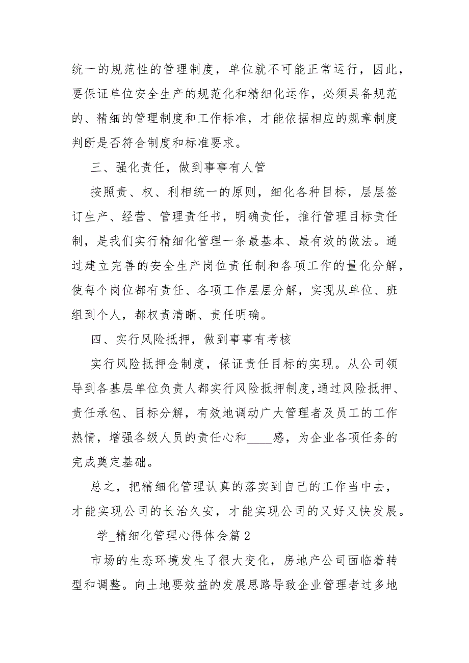 学习精细化管理心得体会不良贷款清收心得.docx_第3页