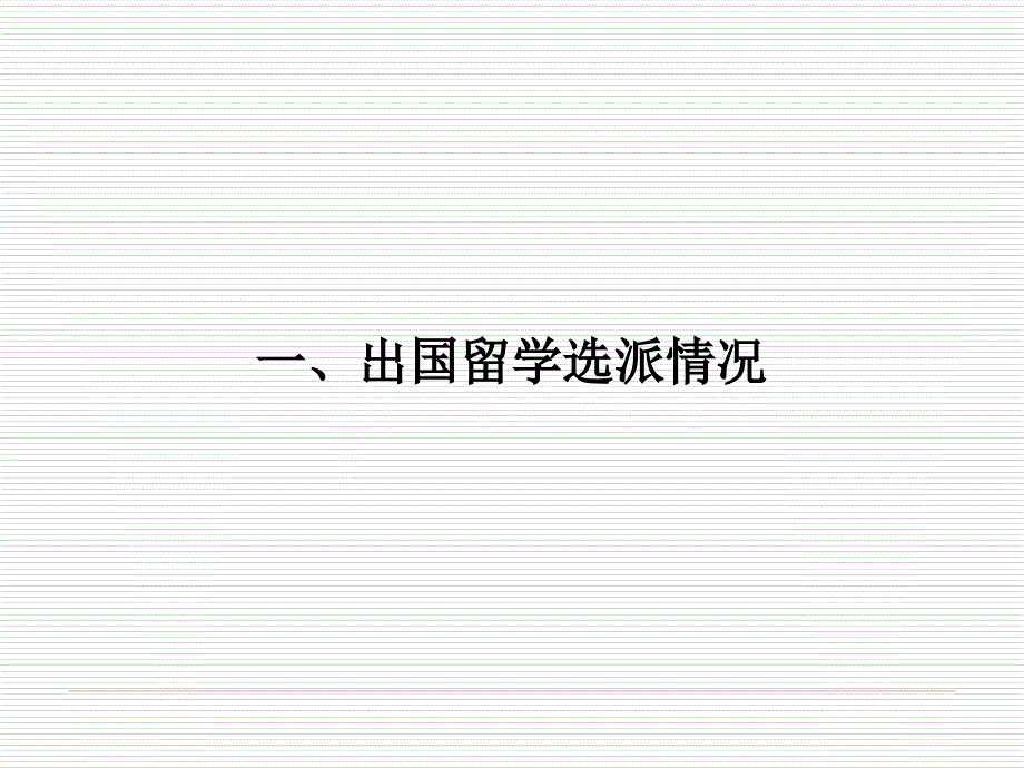 国家公派出国留学申报.ppt_第3页