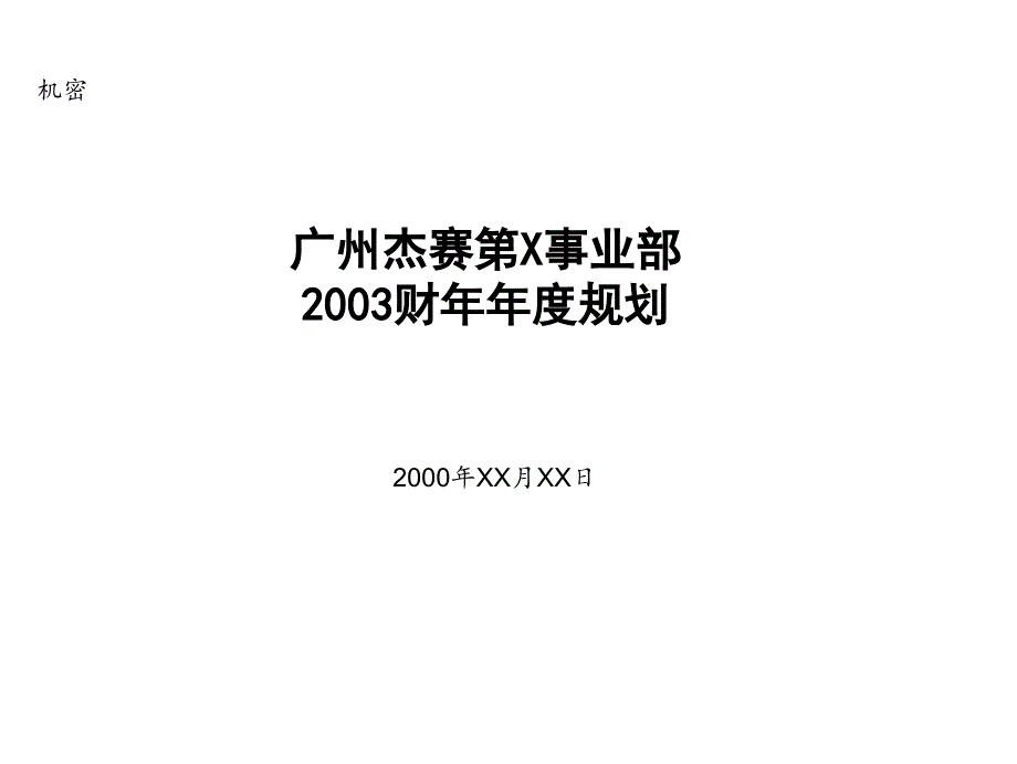 事业部规划指南1.ppt_第2页