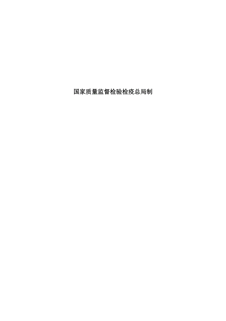 压力容器告知书模板范本.doc_第2页