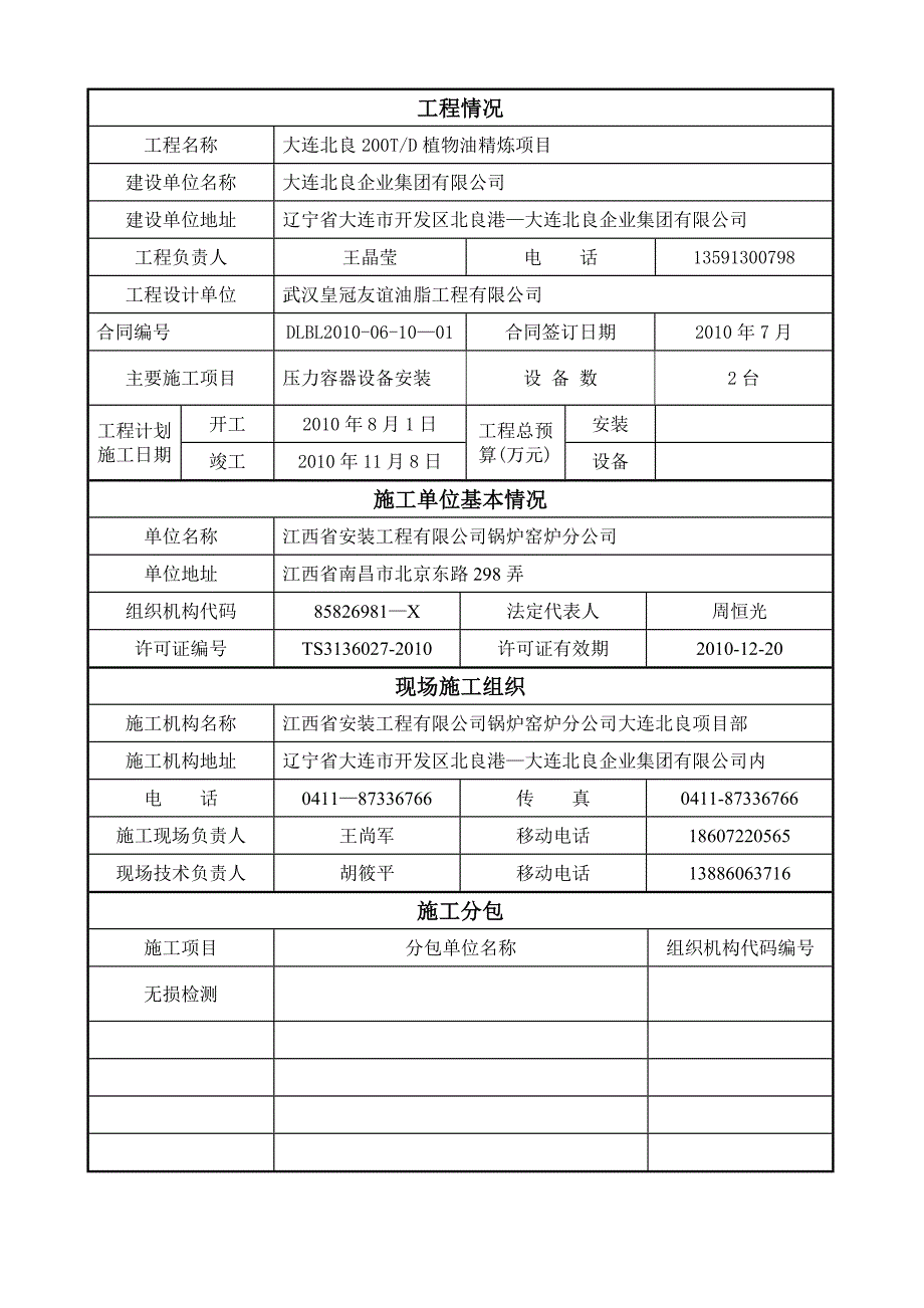 压力容器告知书模板范本.doc_第3页