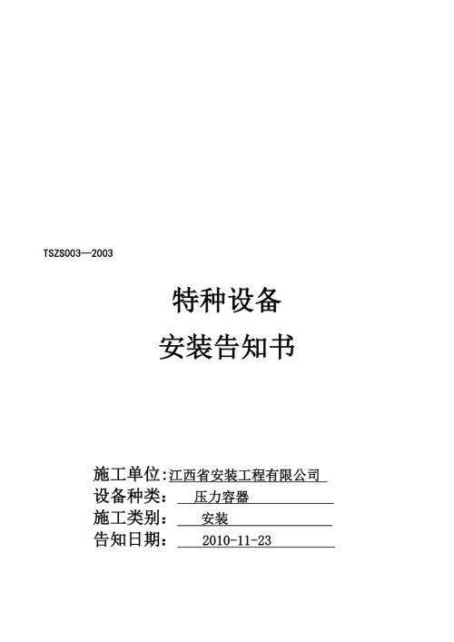 压力容器告知书模板范本.doc