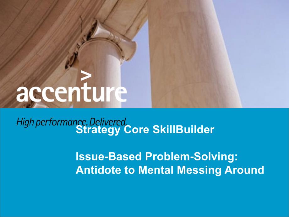 埃森哲问题分析法教材AccentureIBPSSkillBuilderPPT课件.ppt_第1页