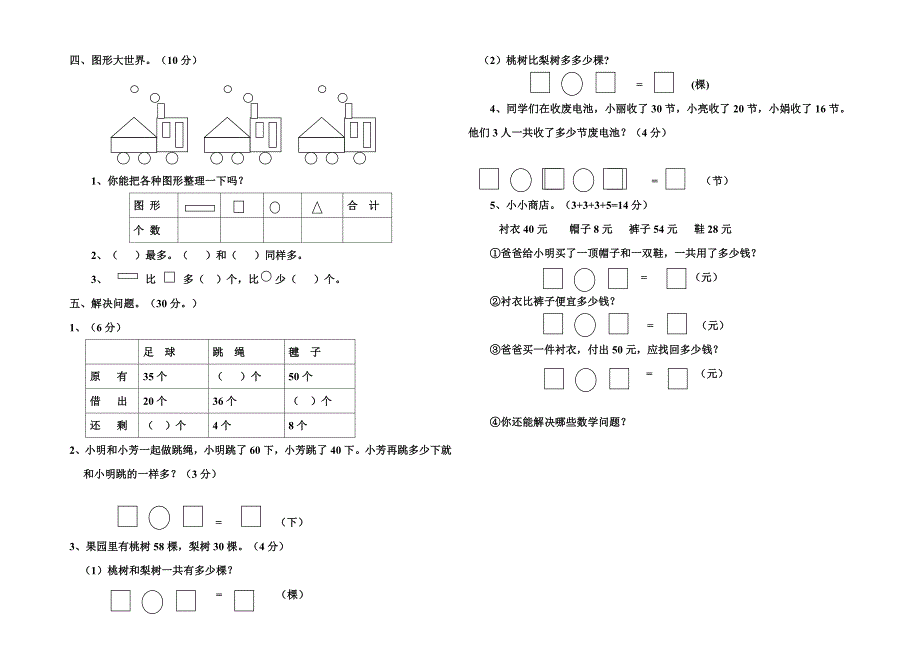 人教版小学一年级下册数学期末综合练习题共四套.doc_第2页