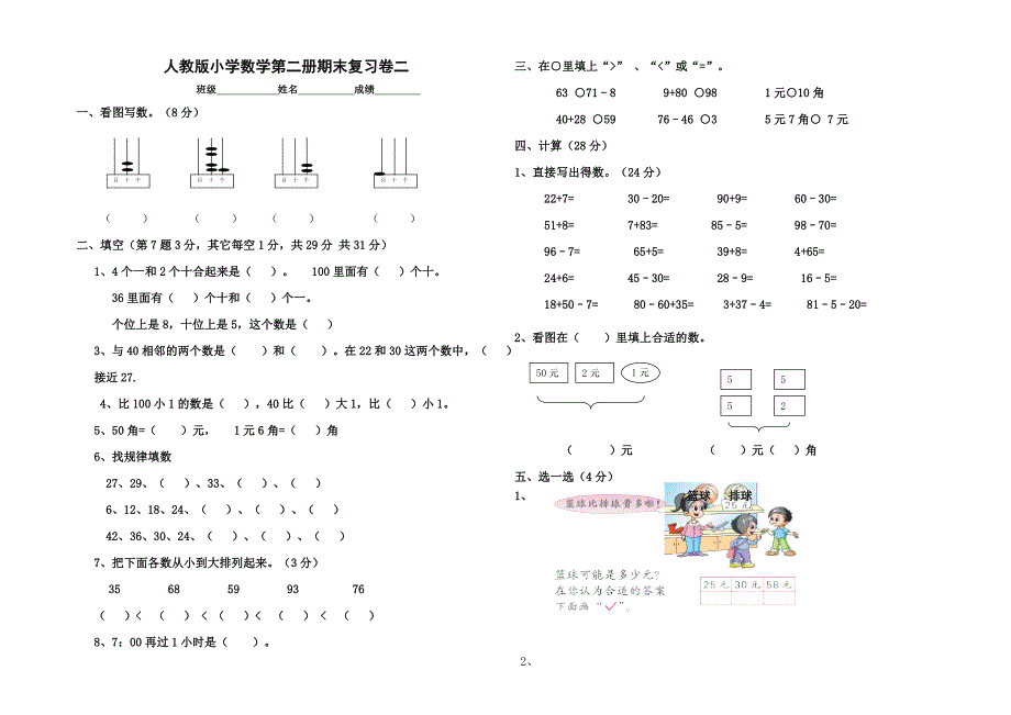 人教版小学一年级下册数学期末综合练习题共四套.doc_第3页