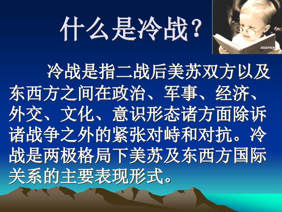 两极格局的形成PPT课件.ppt_第2页