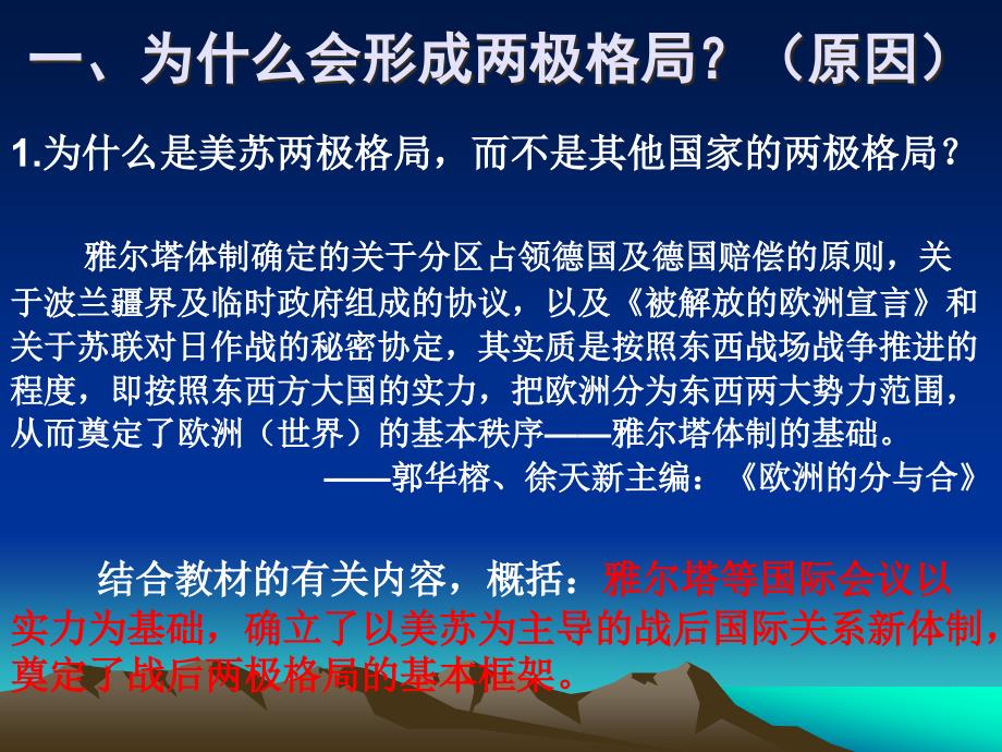 两极格局的形成PPT课件.ppt_第3页
