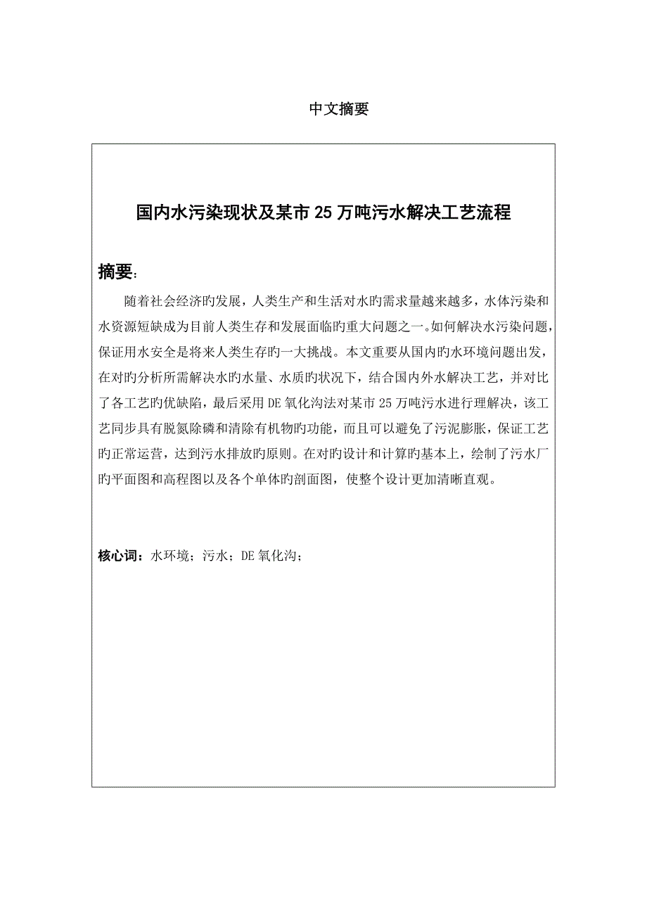 厌氧池和DE氧化沟污水处理优秀毕业设计计算专项说明书.docx_第2页