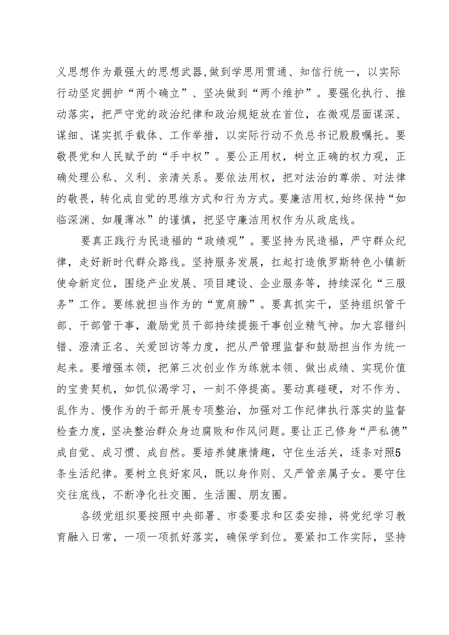 2025年“以案四说”（以案说纪、以案说法、以案说德、以案说责）警示教育大会（共10篇选择）.docx_第2页