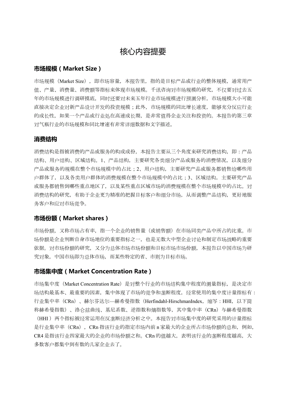 中国气瓶行业发展研究报告.docx_第2页