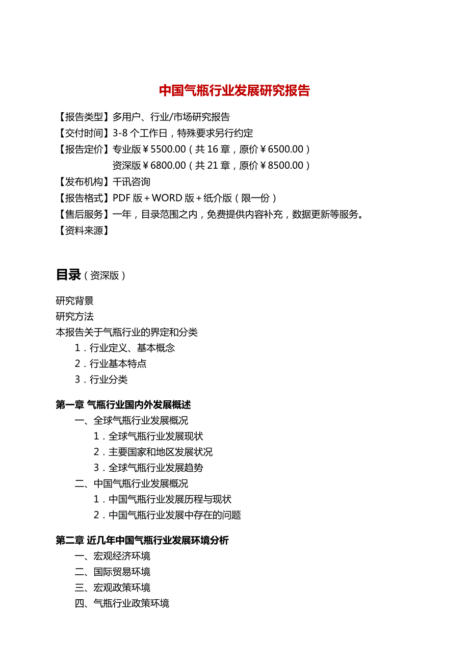 中国气瓶行业发展研究报告.docx_第3页
