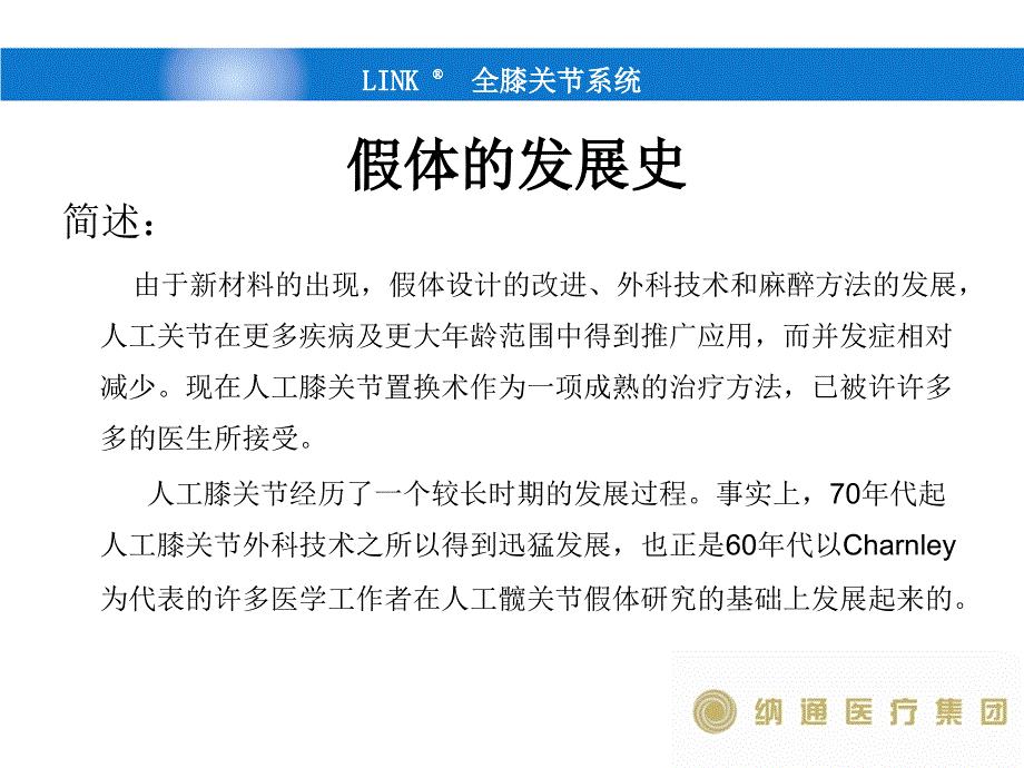 人工膝关节假体的发展史新.ppt_第2页