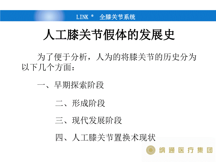 人工膝关节假体的发展史新.ppt_第3页