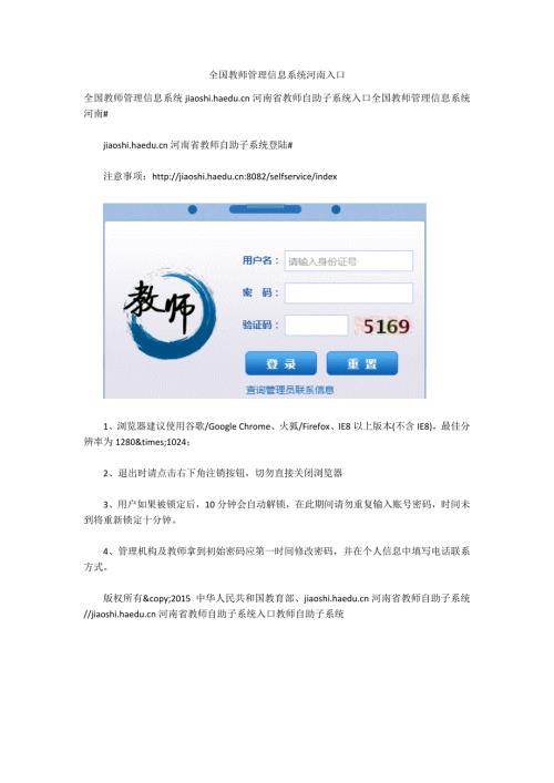 全国教师管理信息系统河南入口.docx