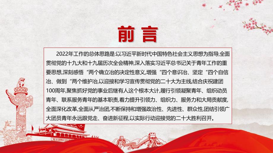 共青团中央2022年工作要点专题PPT课程课件.pptx_第2页