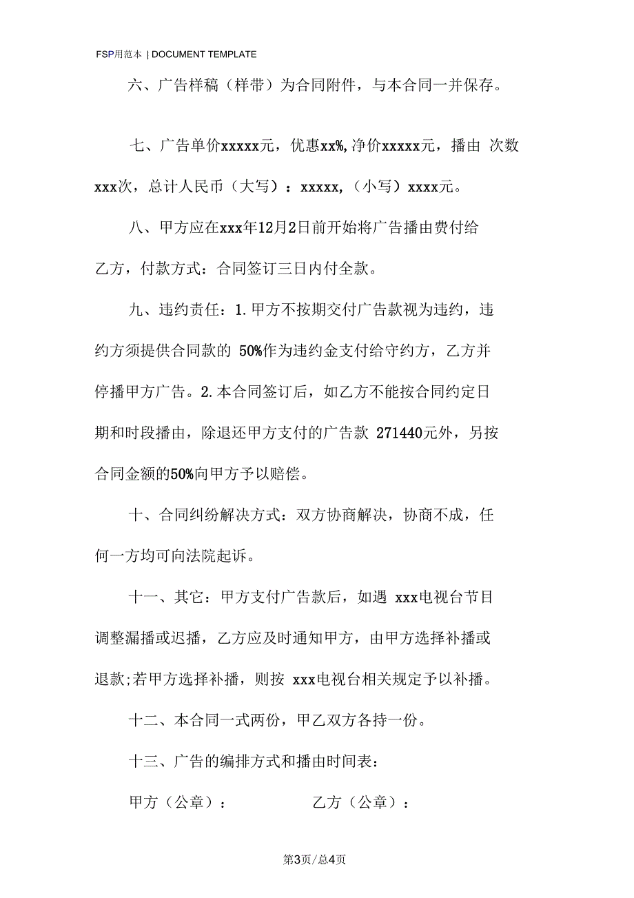 媒介代理合同模板.docx_第3页