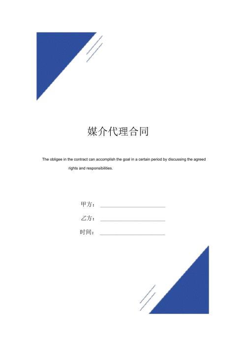 媒介代理合同模板.docx