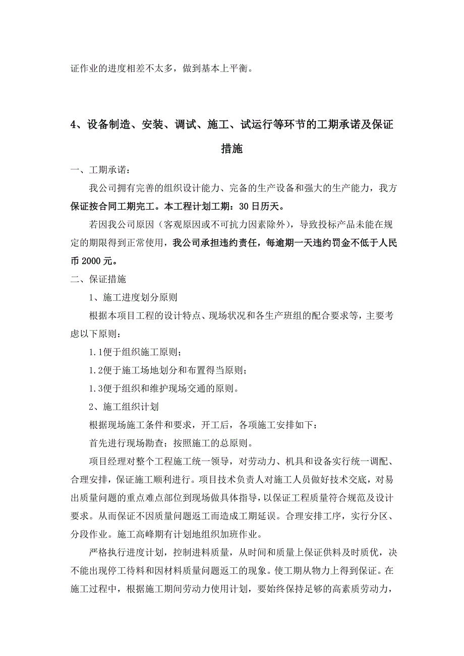 供货进度计划及保证措施的承诺.doc_第2页