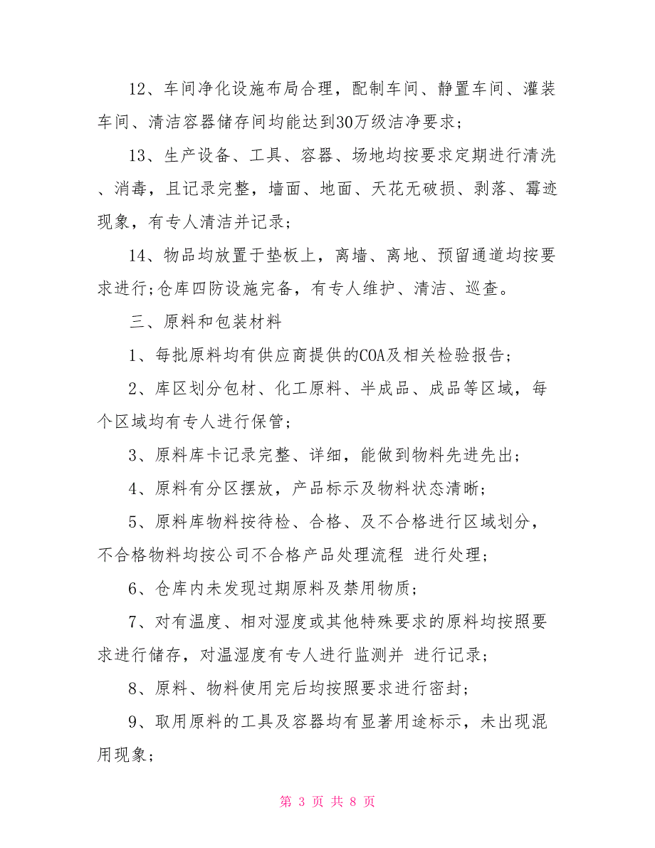 化妆品生产企业自查报告.doc_第3页
