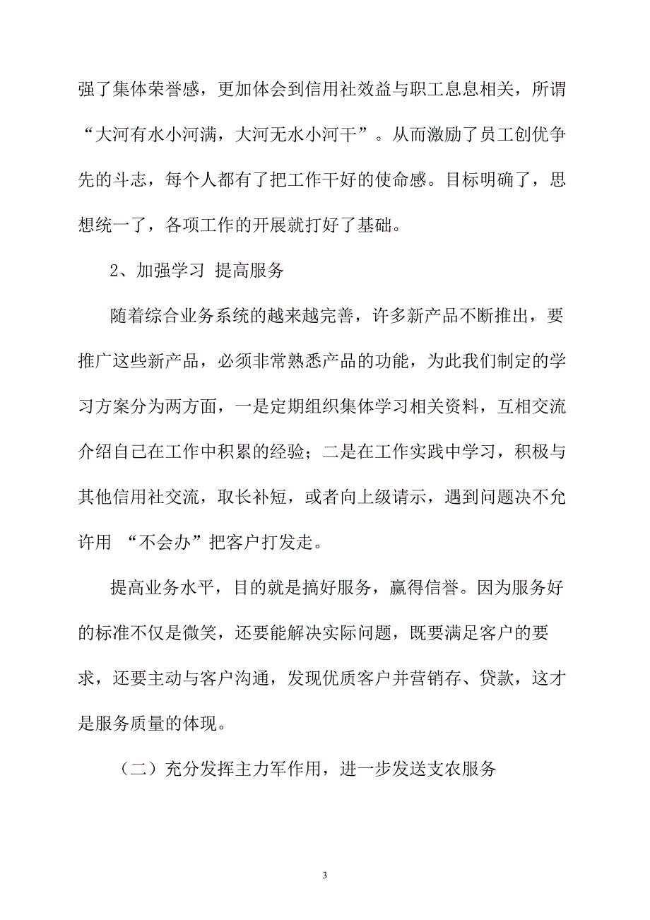 信用社一季度工作总结.doc_第3页