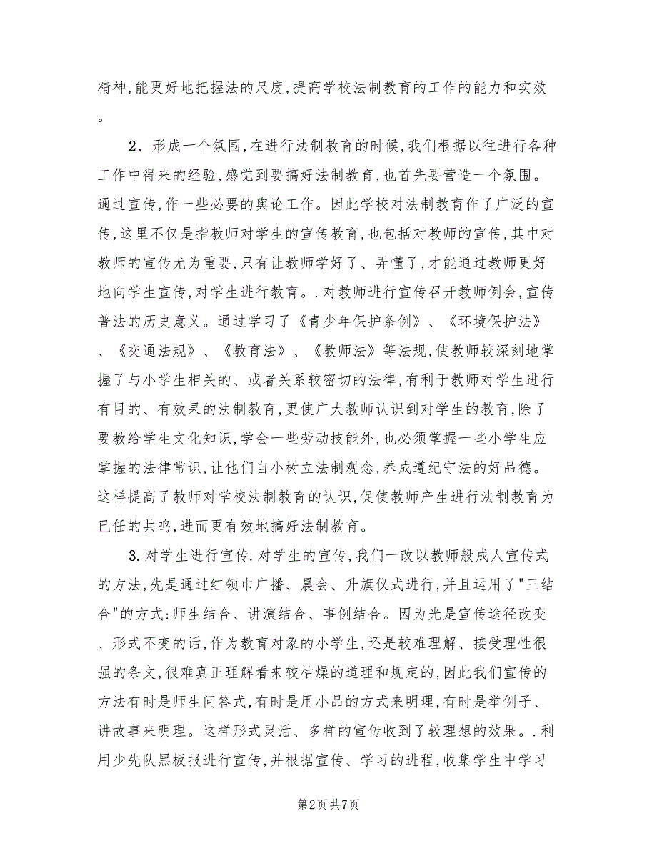 学校法治教育2022年工作总结范文3篇.doc_第2页