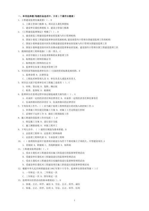 四川监理员考试题库附答案.doc