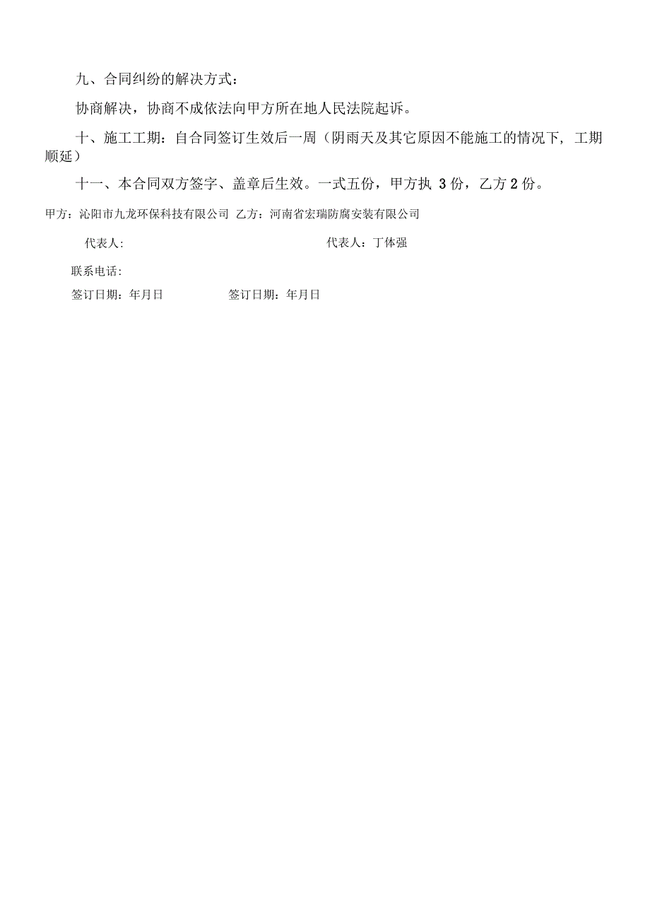 喷砂除锈防腐施工合同.docx_第2页