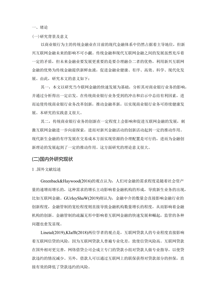 互联网金融对我国商业银行业务的影响及对策研究分析 财务管理专业.docx_第2页