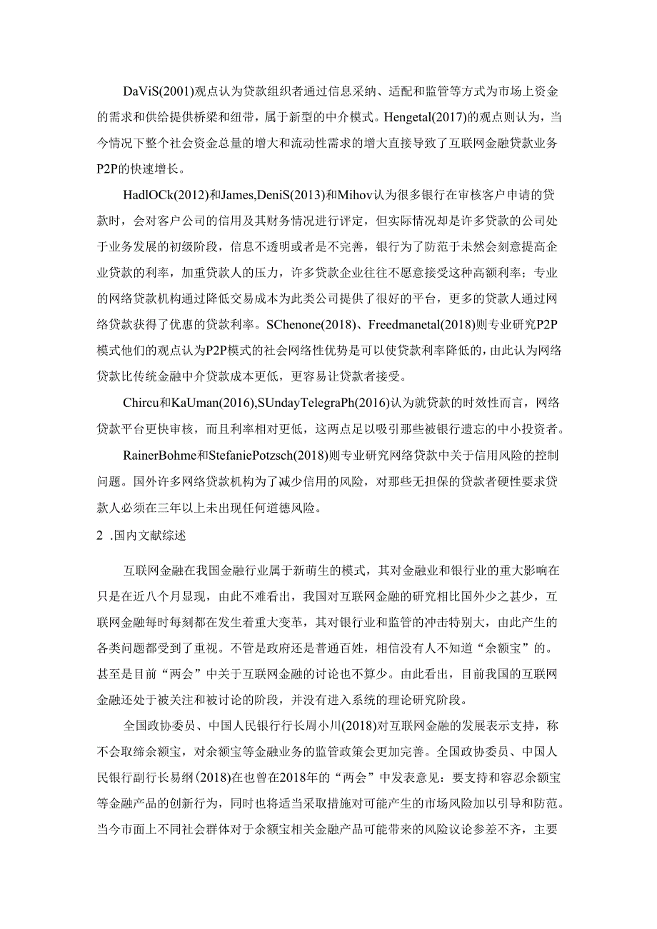 互联网金融对我国商业银行业务的影响及对策研究分析 财务管理专业.docx_第3页