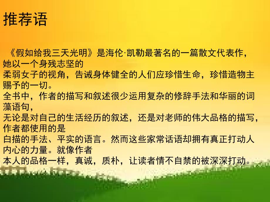 假如给我三天光明课件.ppt_第2页