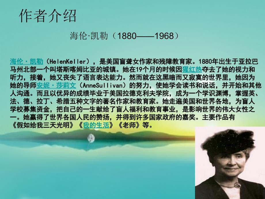 假如给我三天光明课件.ppt_第3页