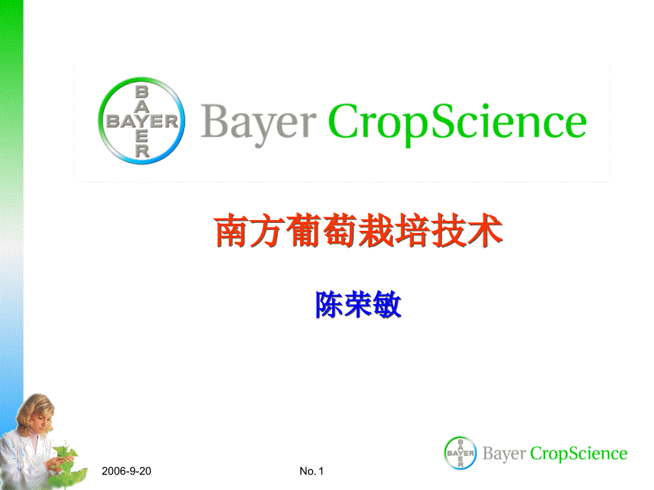南方葡萄栽培技术及病虫害防治.ppt_第1页