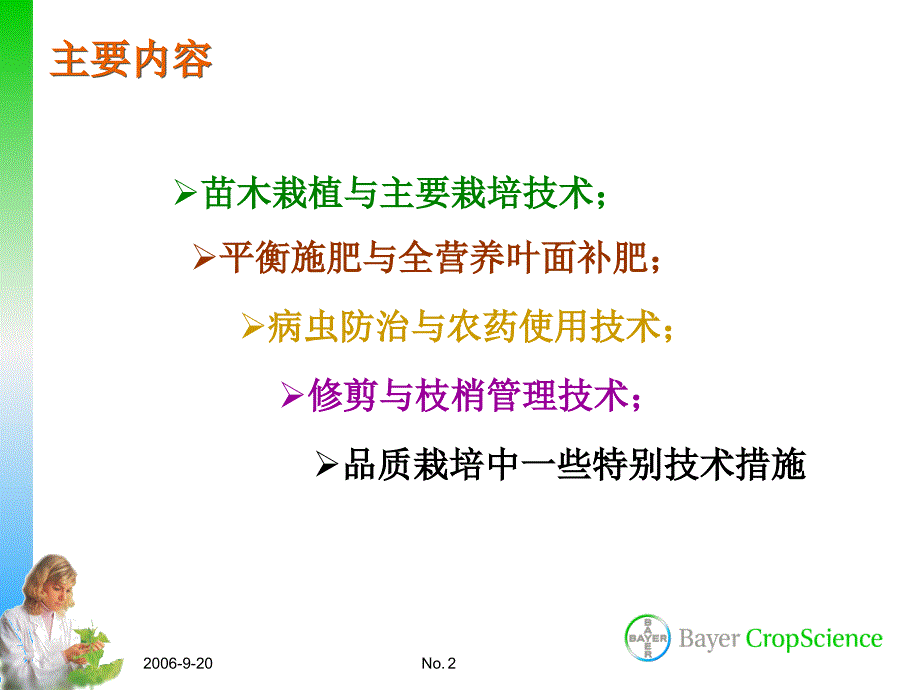 南方葡萄栽培技术及病虫害防治.ppt_第2页