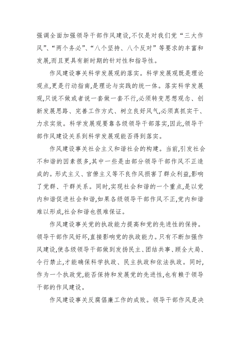 区直机关工委书记在区委常委专题民主生活会上的发言提纲.docx_第3页