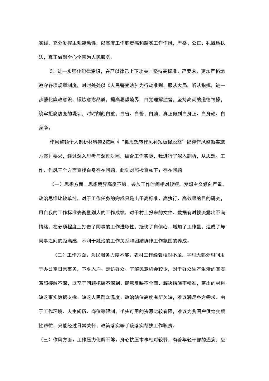 十三种作派个人剖析材料.docx_第2页