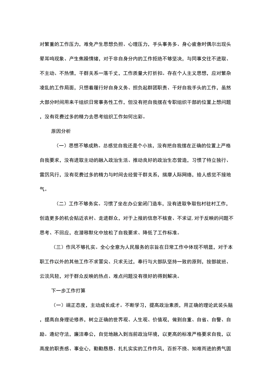 十三种作派个人剖析材料.docx_第3页