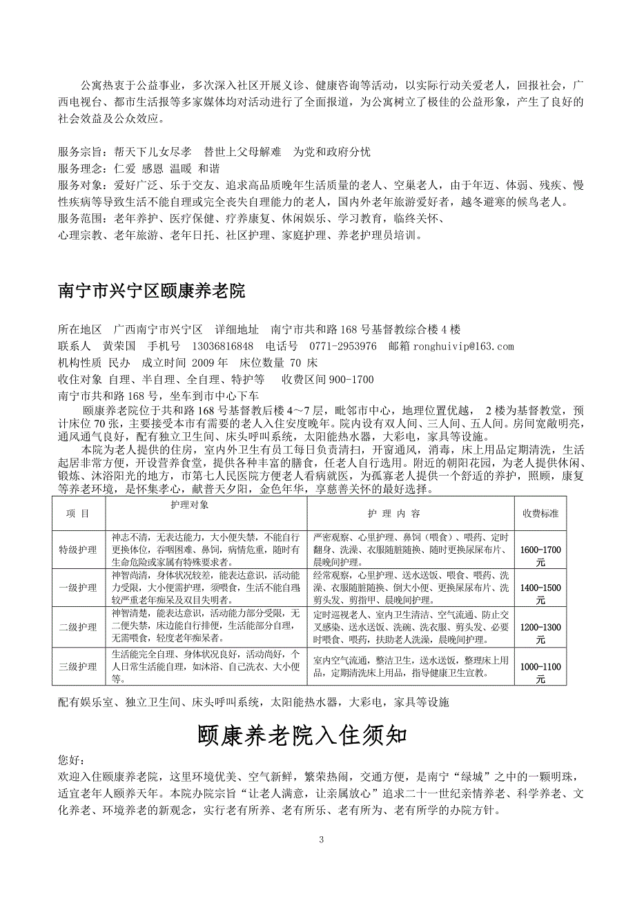 南宁市各养老院资料汇总.doc_第3页