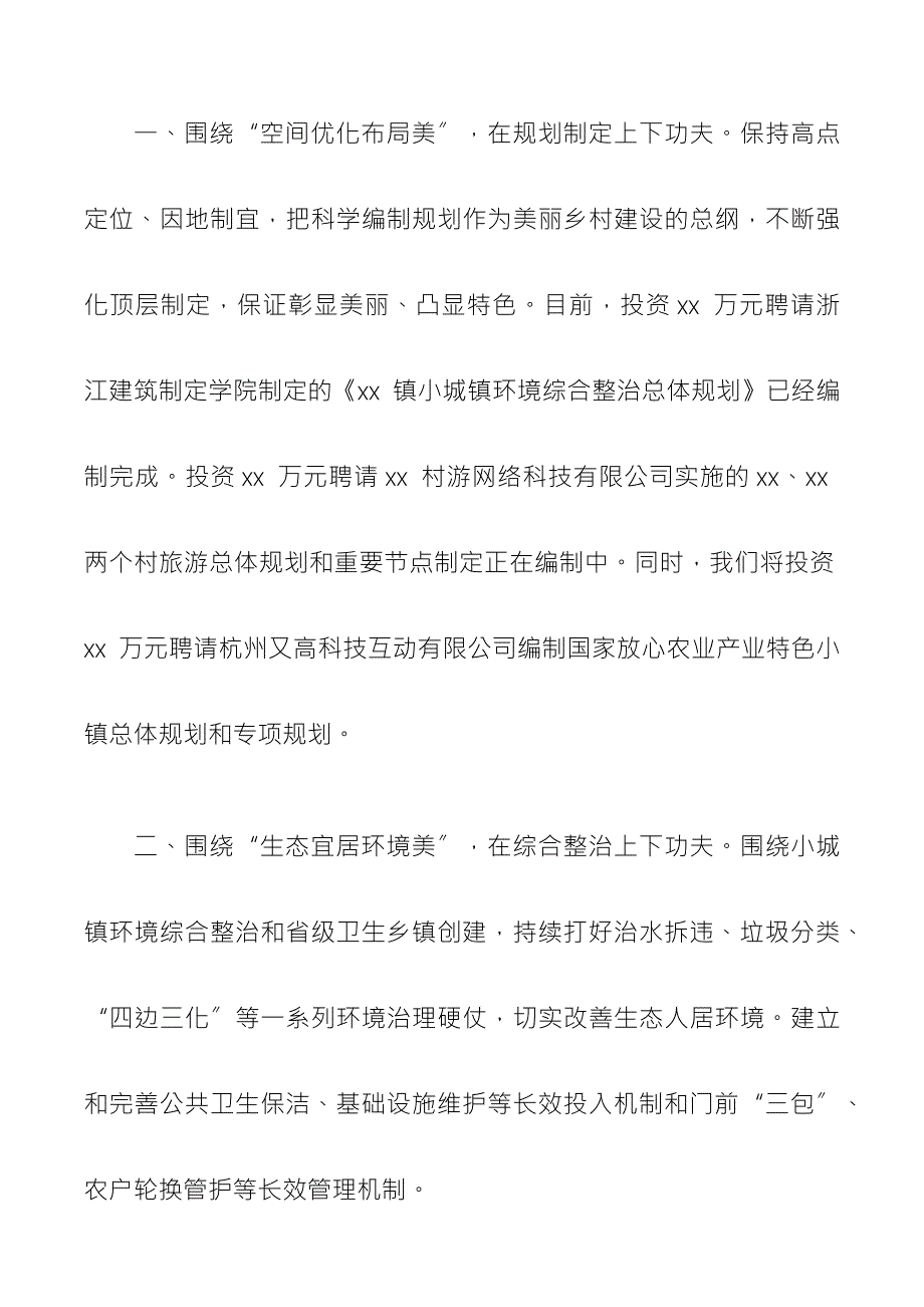 乡镇党委书记在美丽乡村建设推进会议上的表态发言材料范文.docx_第2页