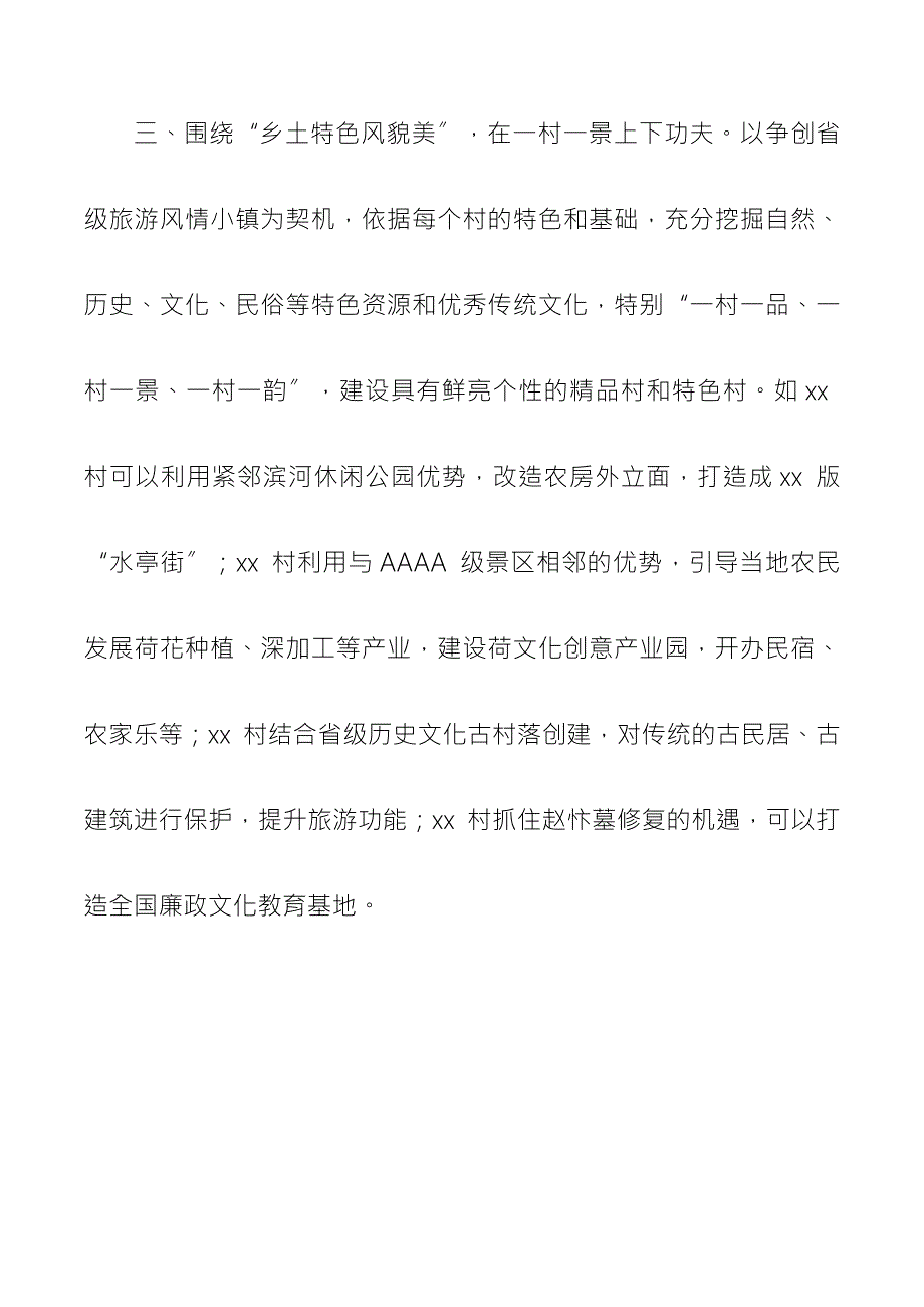 乡镇党委书记在美丽乡村建设推进会议上的表态发言材料范文.docx_第3页