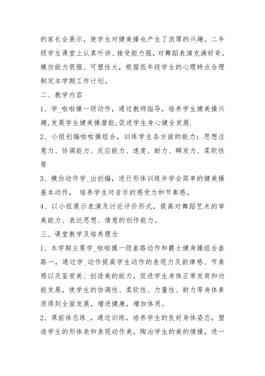 健美操教学计划共16篇.docx_第3页