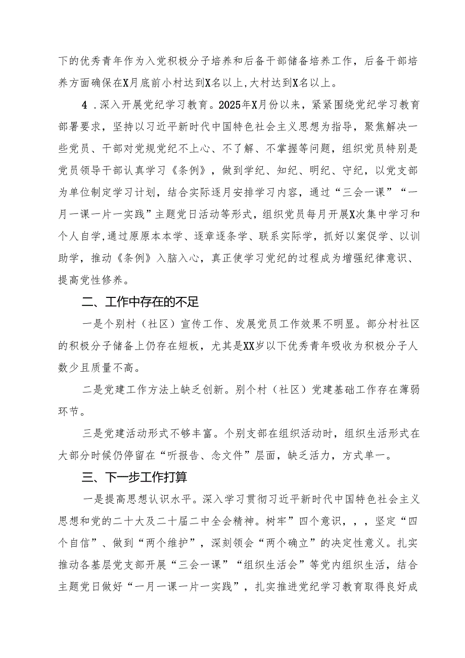 乡2025年上半年党建工作总结及下一步工作打算(精选5篇).docx_第2页