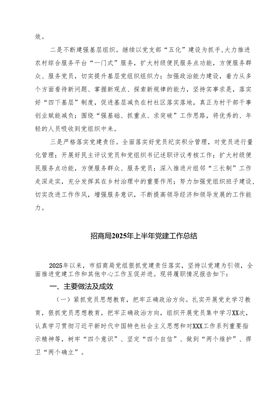 乡2025年上半年党建工作总结及下一步工作打算(精选5篇).docx_第3页