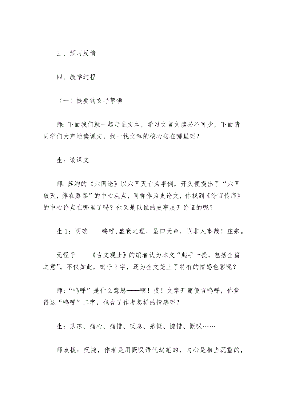 五代史伶官传序公开课公开课获奖教案教学设计统编版高二选择性必修中.docx_第2页