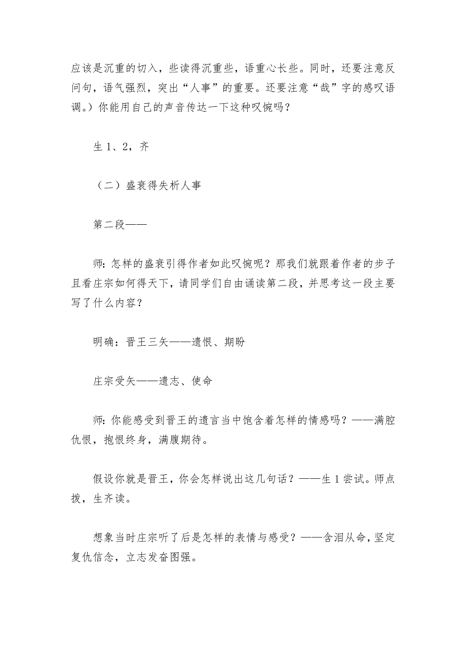 五代史伶官传序公开课公开课获奖教案教学设计统编版高二选择性必修中.docx_第3页