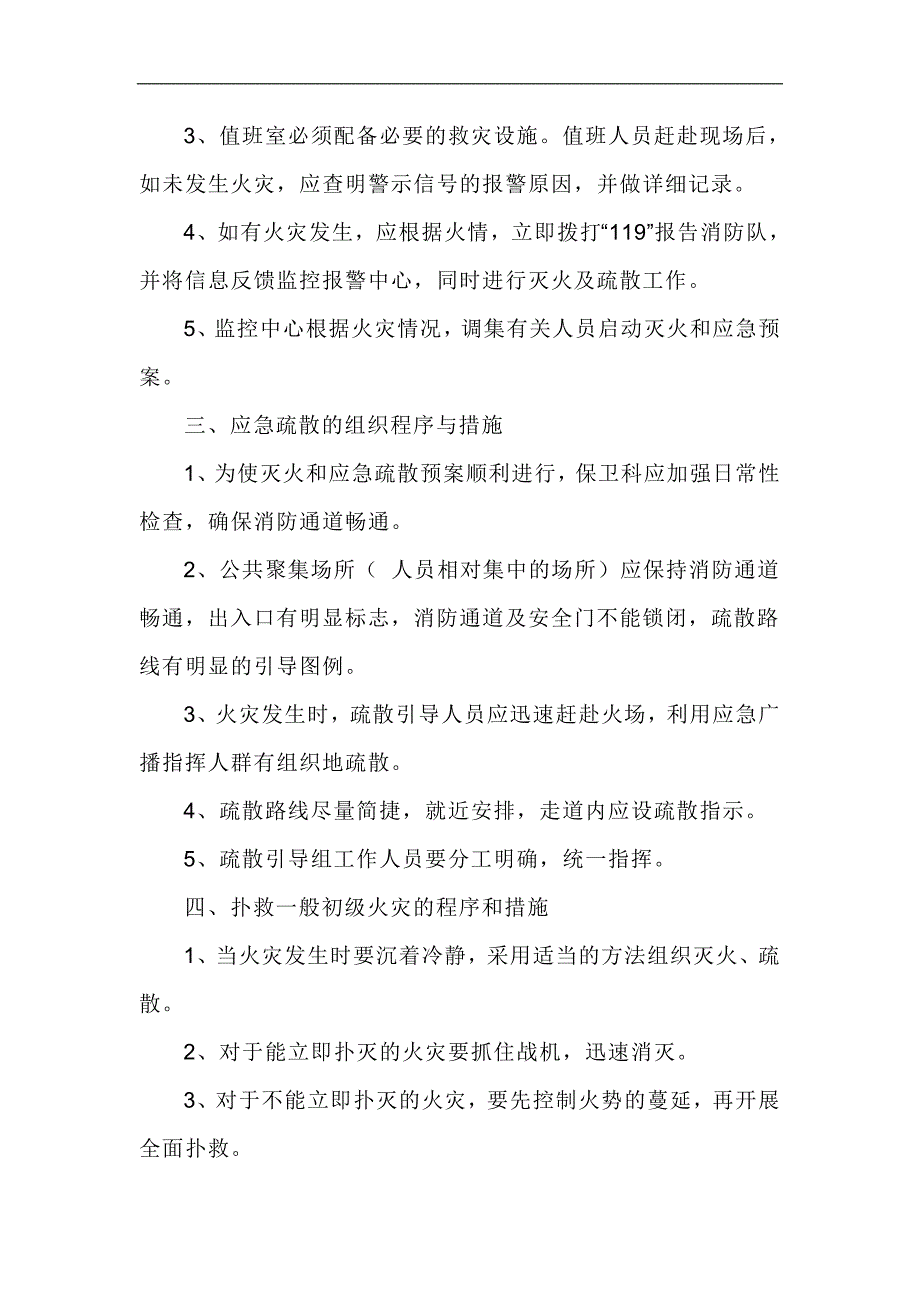 信用社消防应急预案.doc_第2页