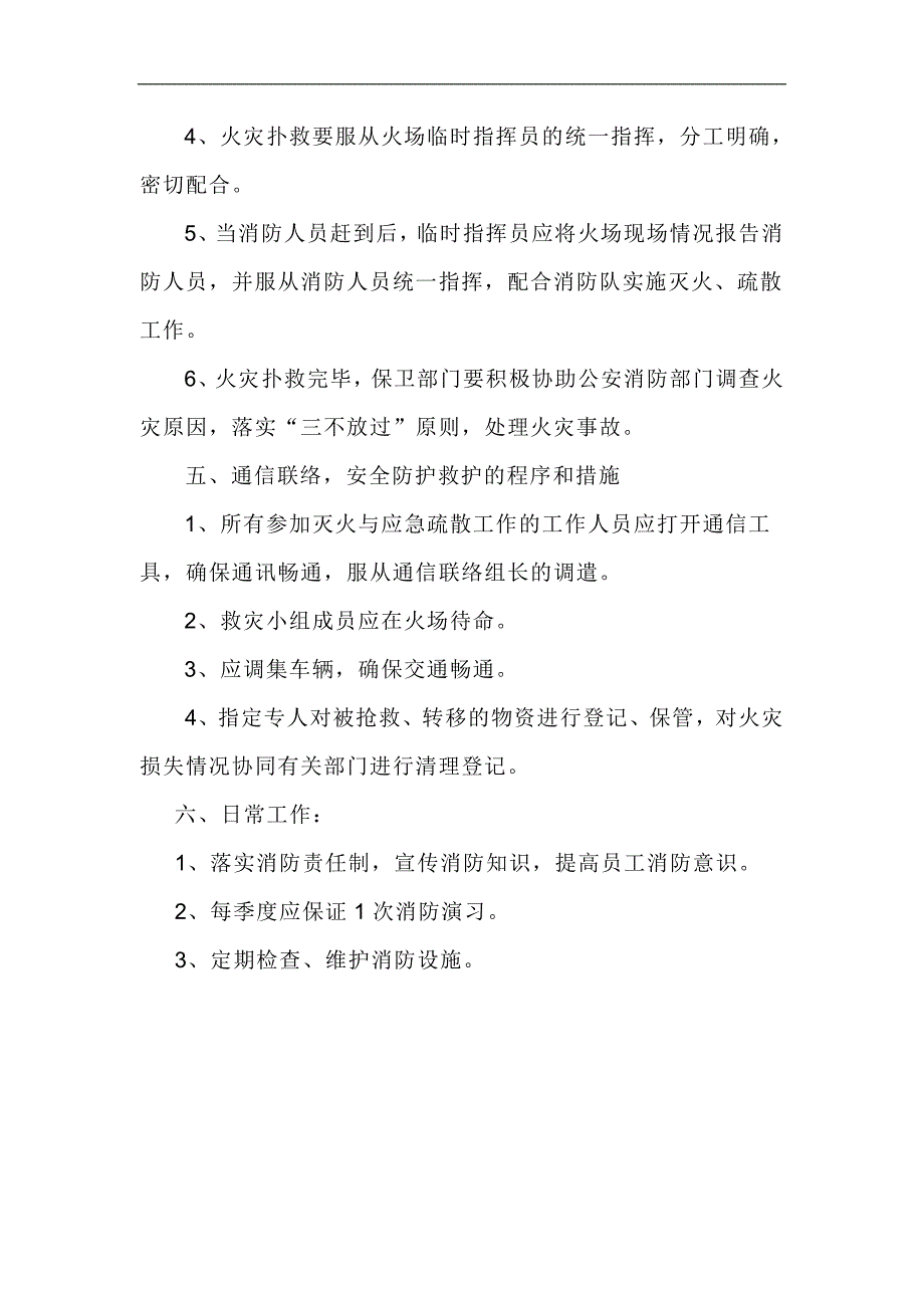 信用社消防应急预案.doc_第3页