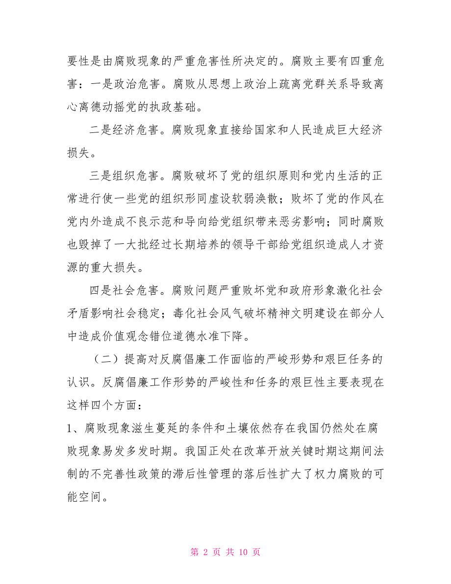 乡镇纪检干部如何履职.doc_第2页