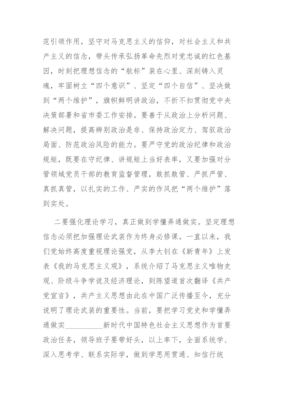县委书记社会主义革命和建设时期历史专题学习发言.docx_第2页