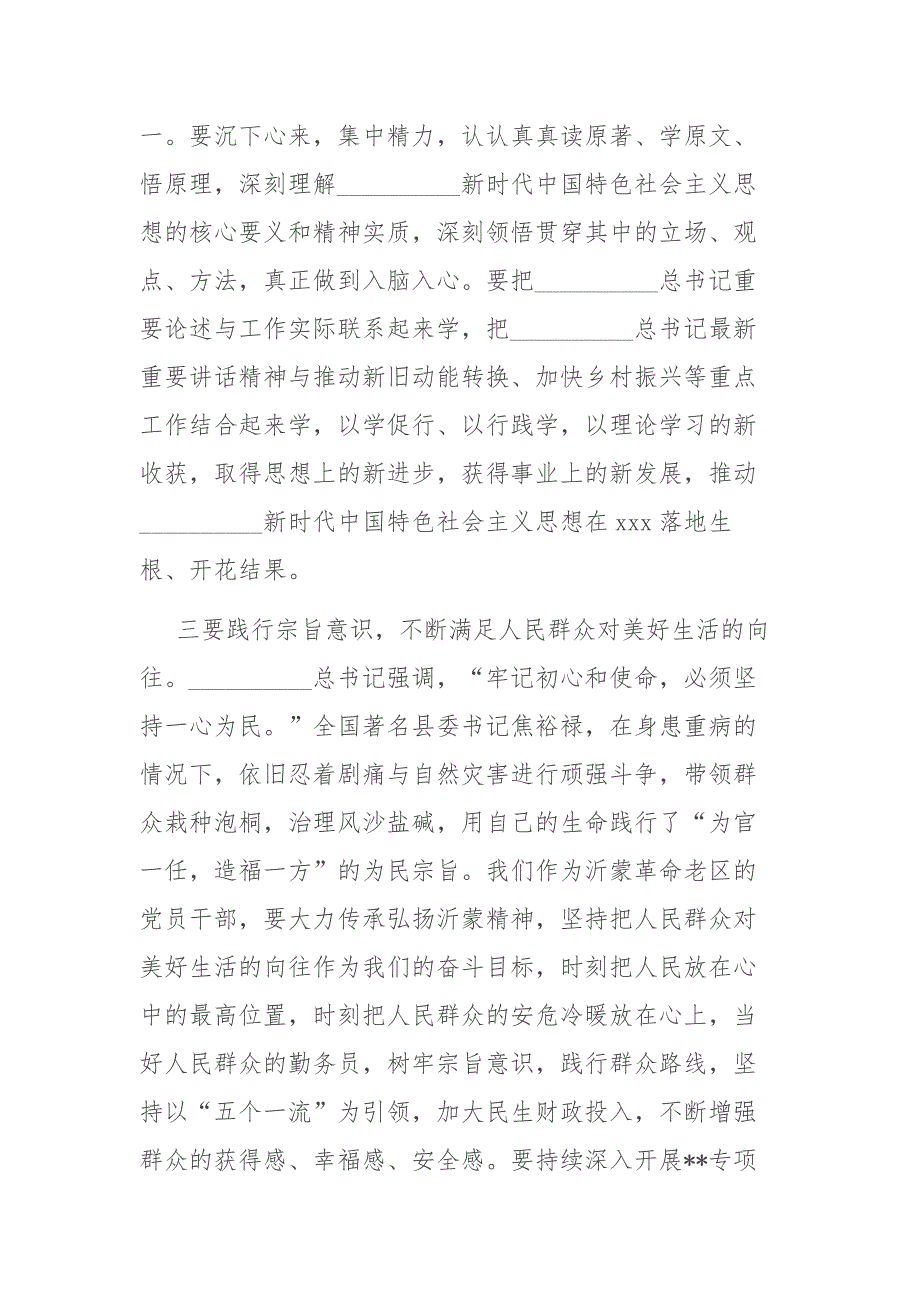 县委书记社会主义革命和建设时期历史专题学习发言.docx_第3页