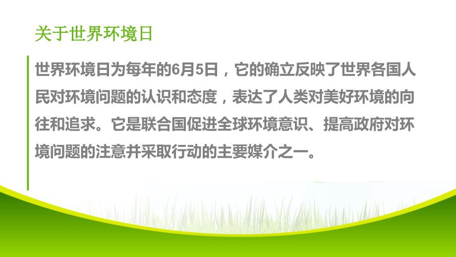 世界环境日宣传课件.pptx_第2页